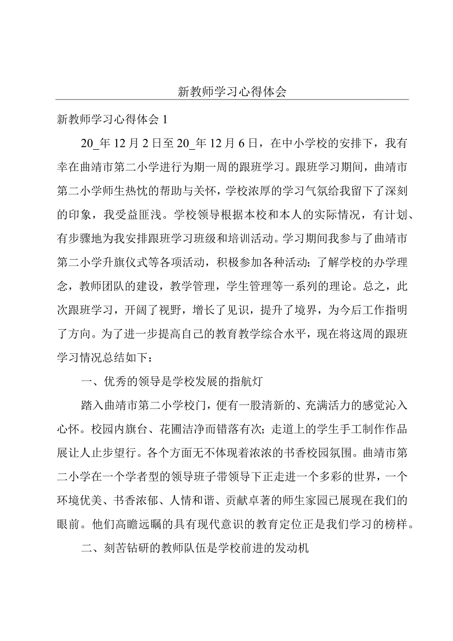 新教师学习心得体会.docx_第1页