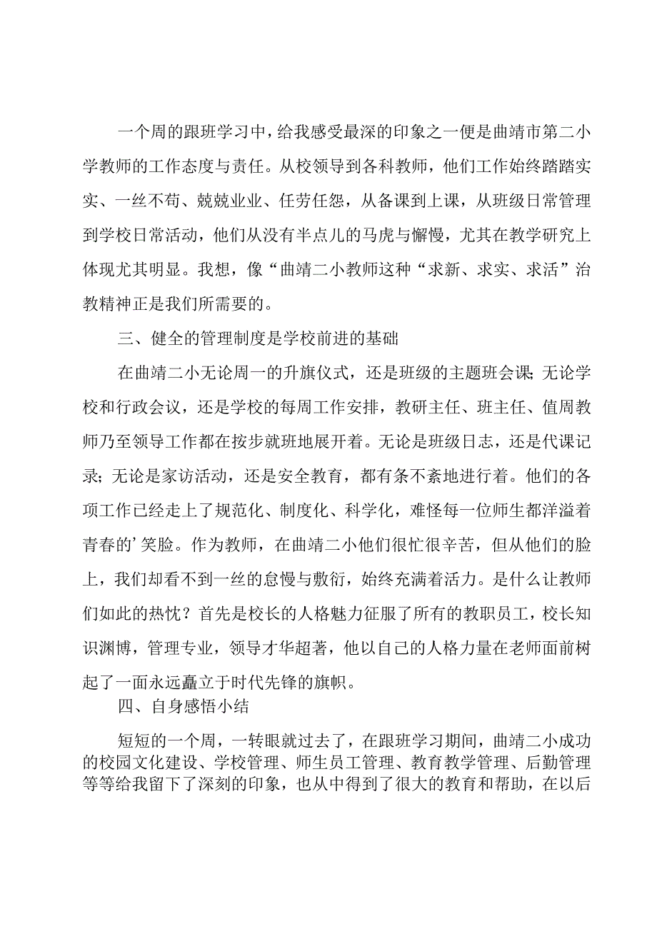 新教师学习心得体会.docx_第2页