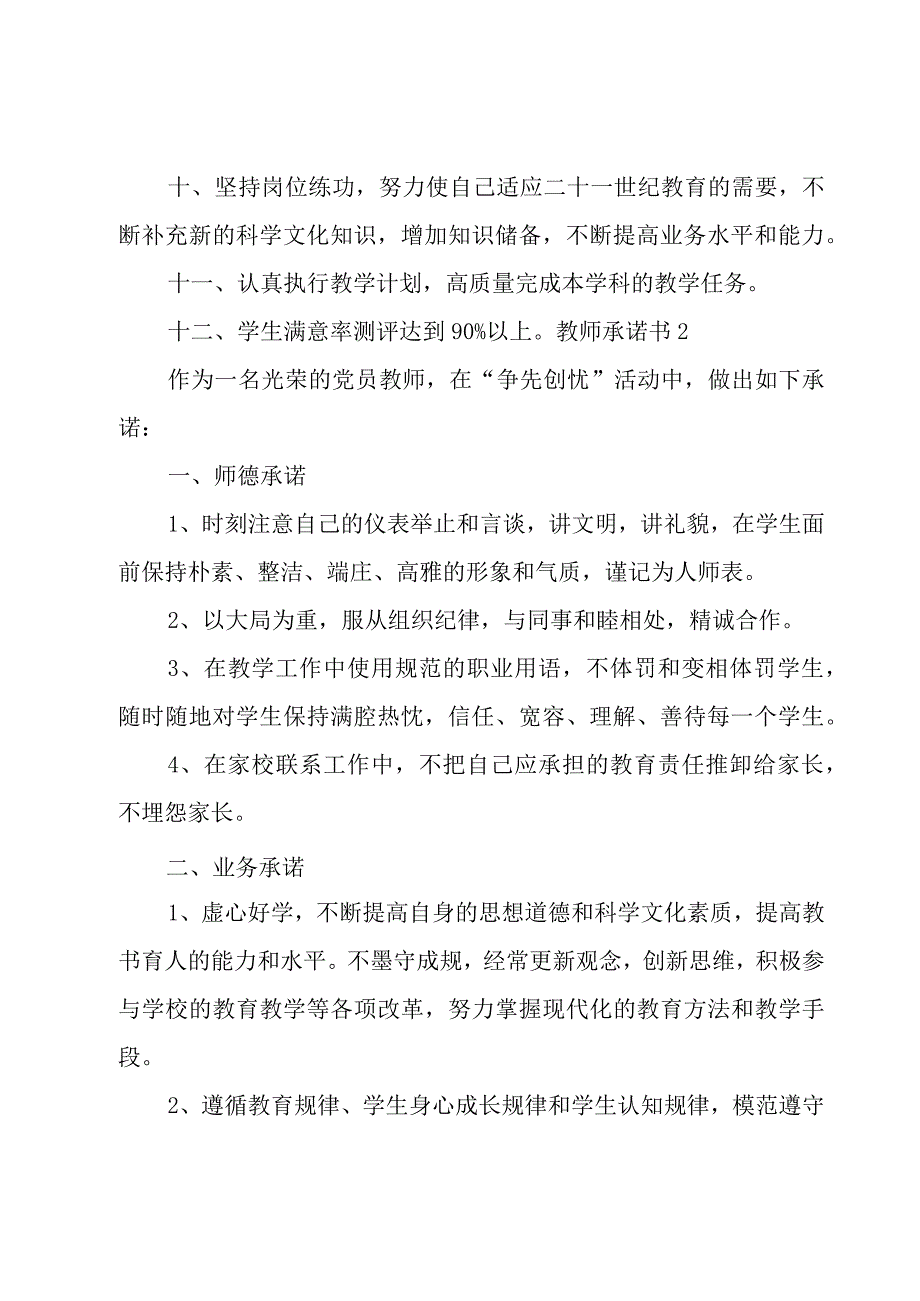 教师承诺书15篇.docx_第3页