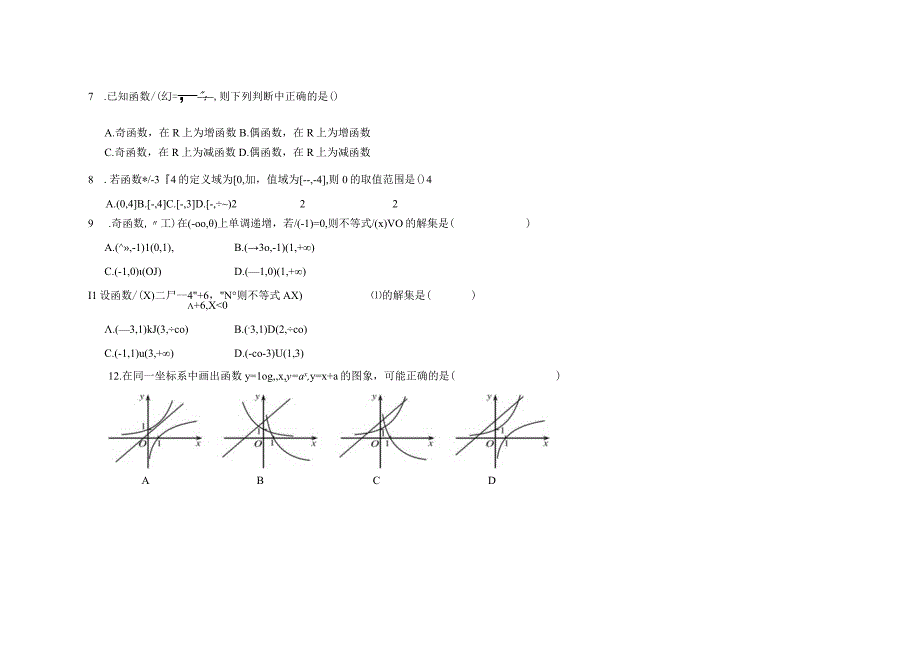 函数集合测试题.docx_第2页