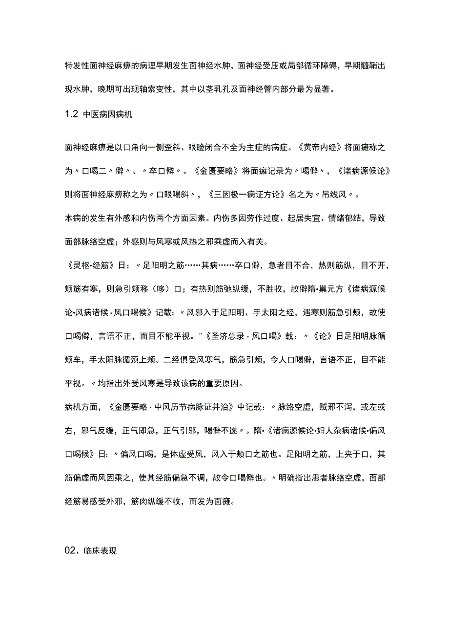 最新：中国特发性面神经麻痹神经修复治疗临床指南.docx_第2页