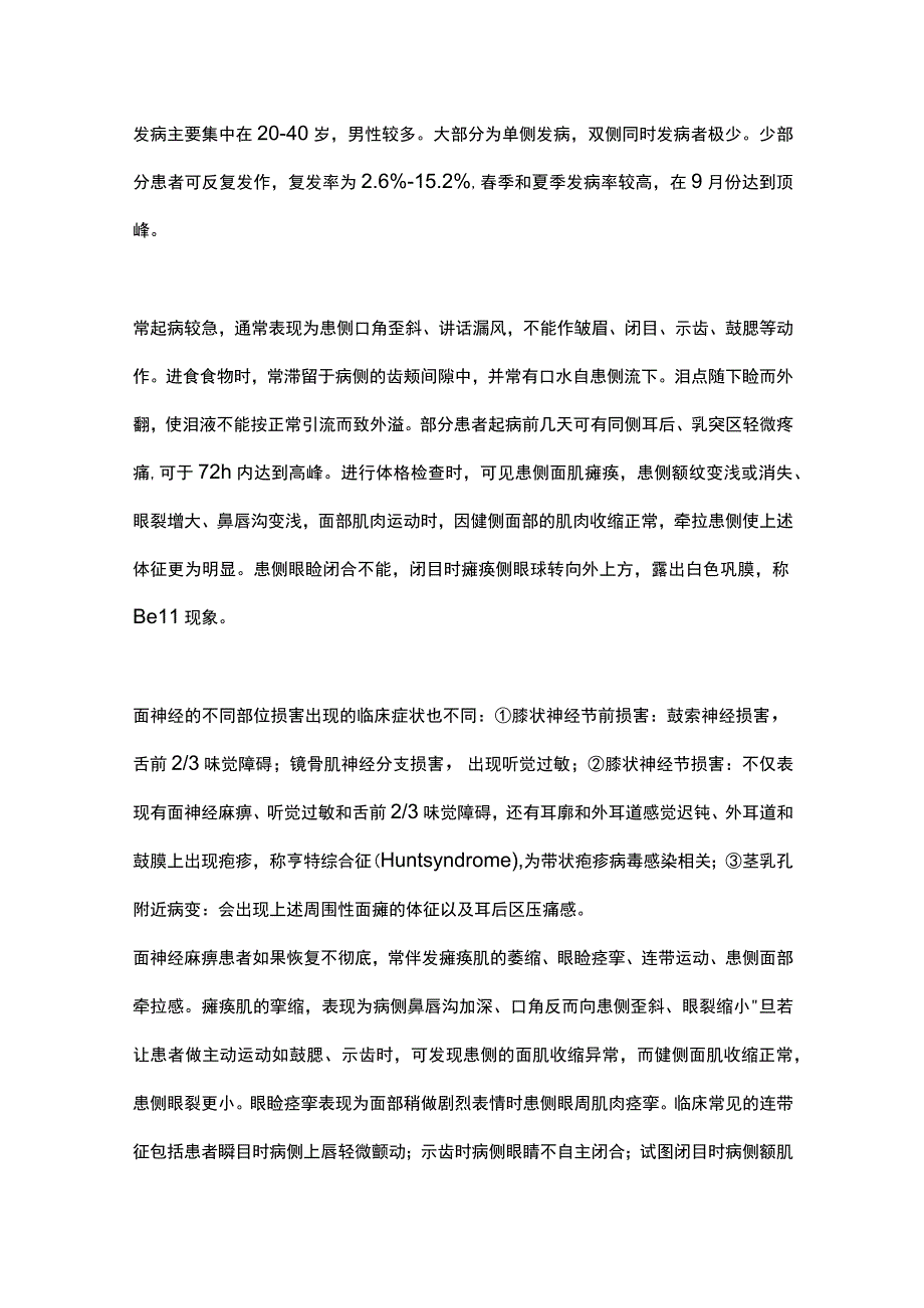 最新：中国特发性面神经麻痹神经修复治疗临床指南.docx_第3页