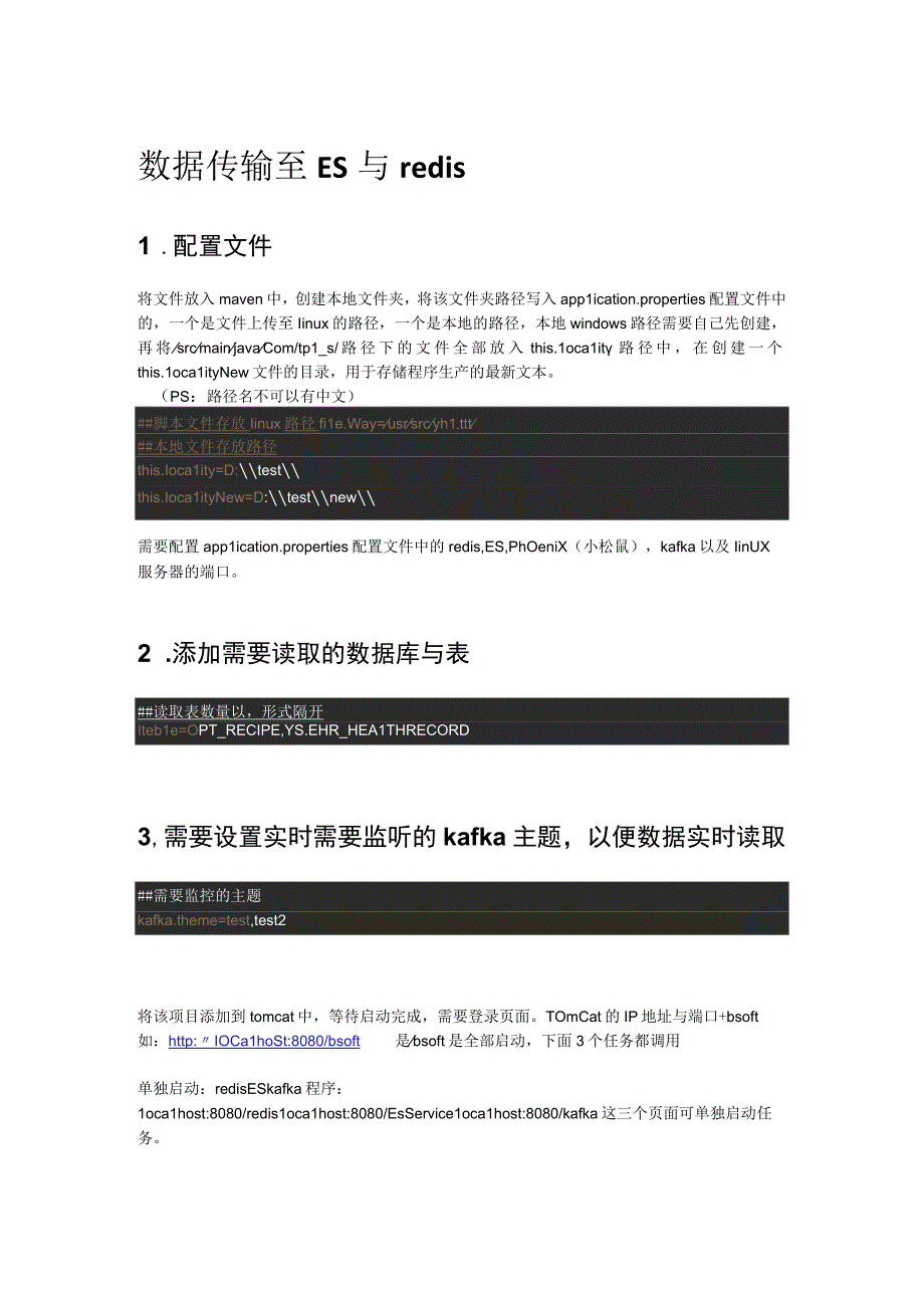 数据传输至ES与redis.docx_第1页