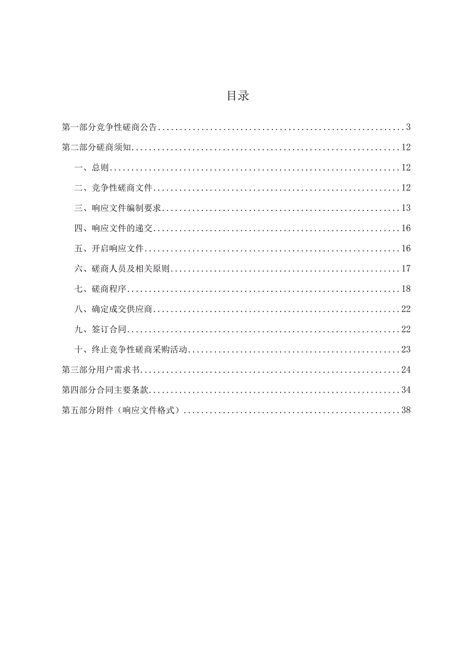 卫生院供应室配套设备项目招标文件.docx_第2页