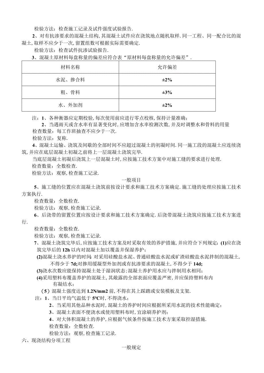 混凝土工程交底工程文档范本.docx_第3页