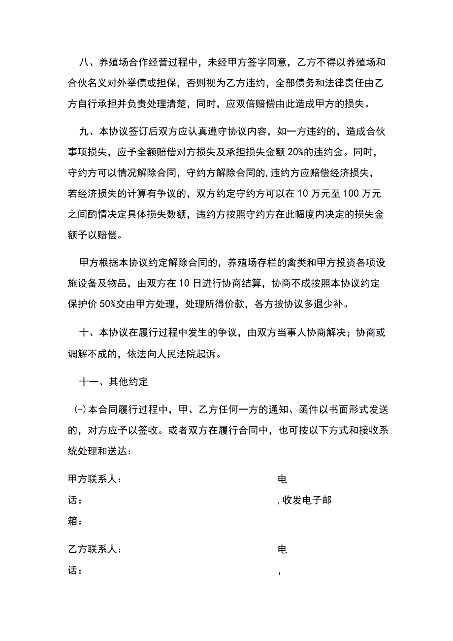 养殖合伙合同协议示范文本.docx_第2页