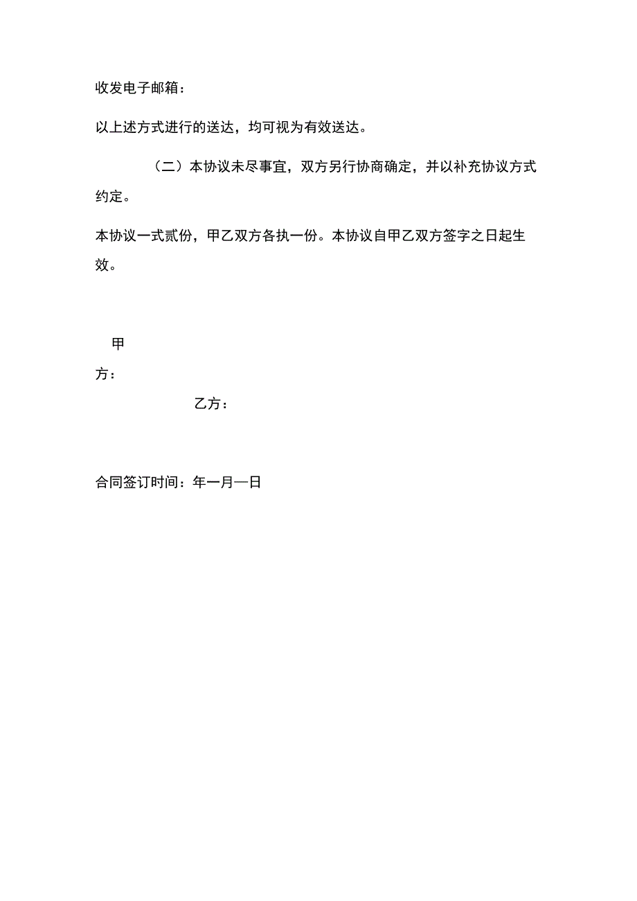 养殖合伙合同协议示范文本.docx_第3页