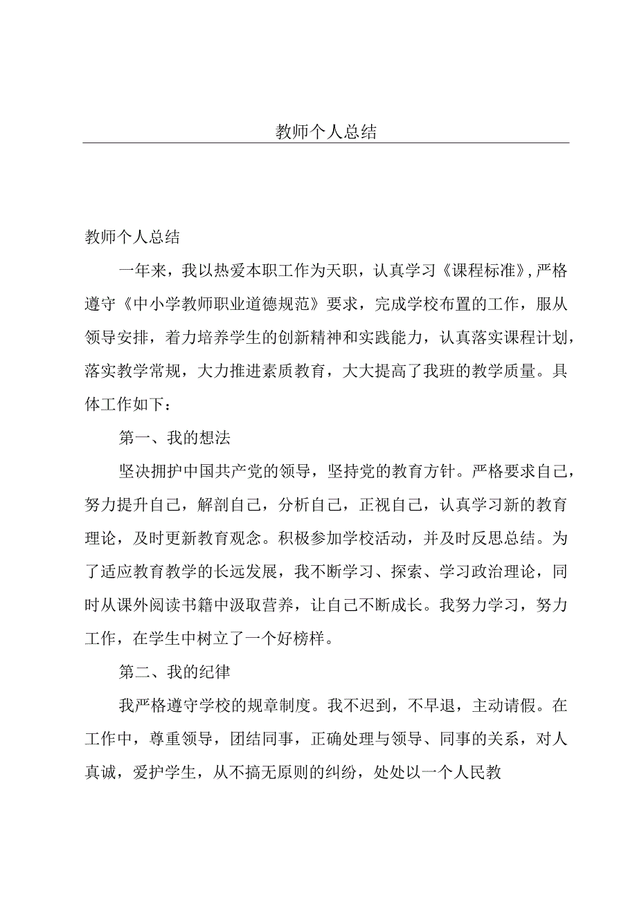 教师个人总结.docx_第1页