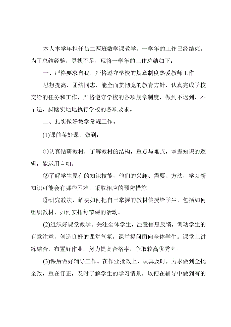 教师个人总结.docx_第3页