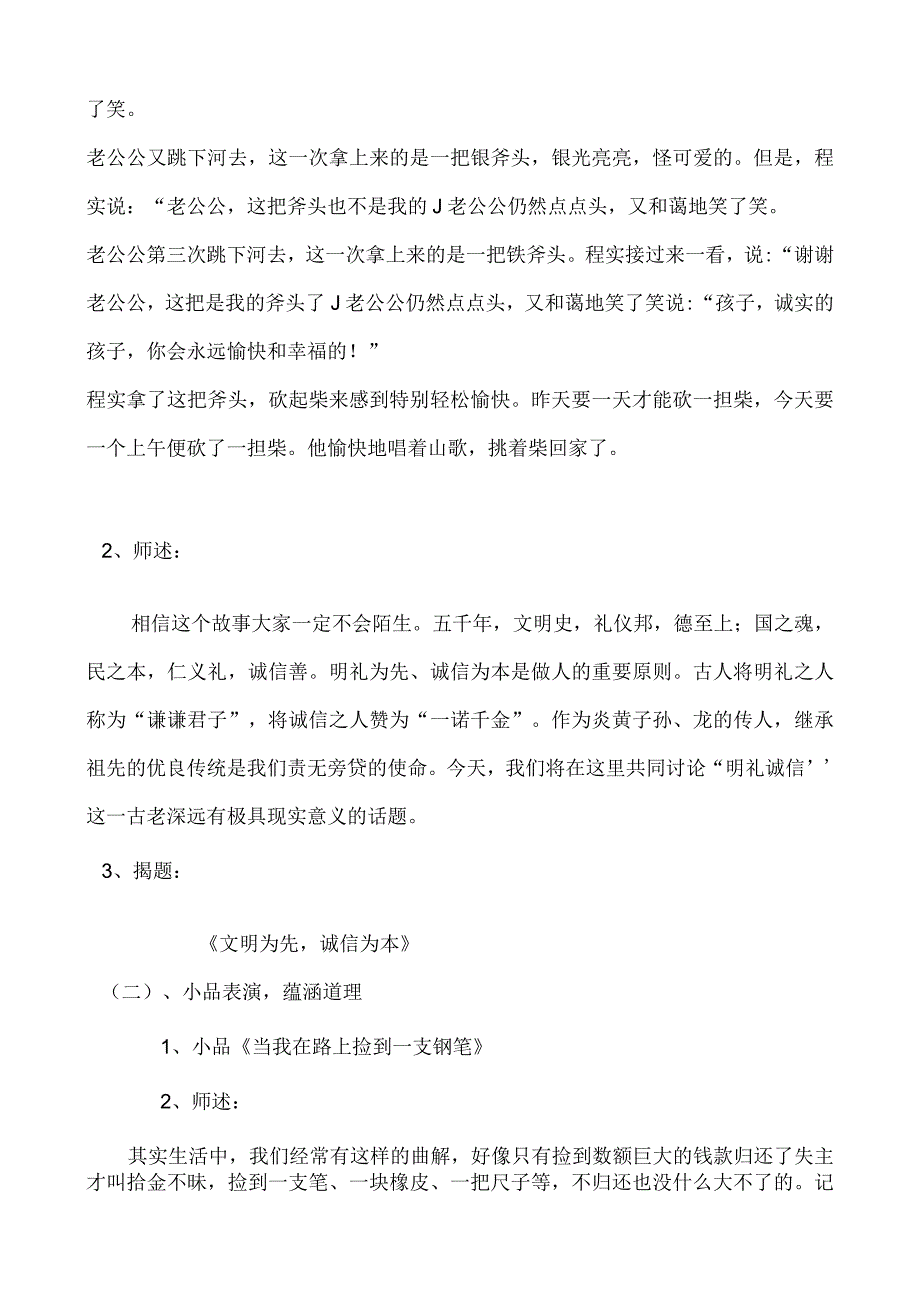 小学主题班会设计方案.docx_第2页