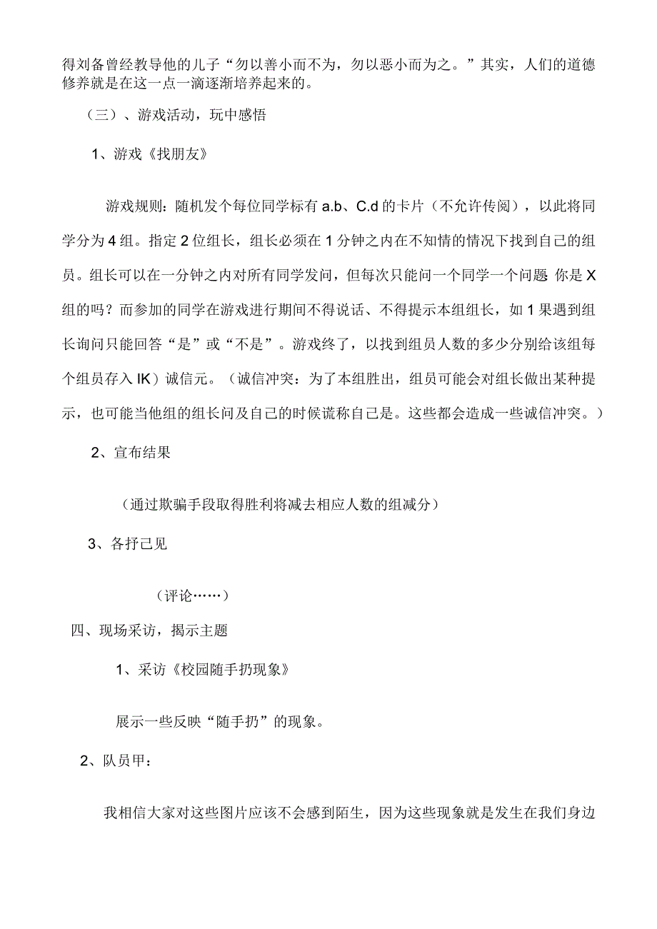 小学主题班会设计方案.docx_第3页