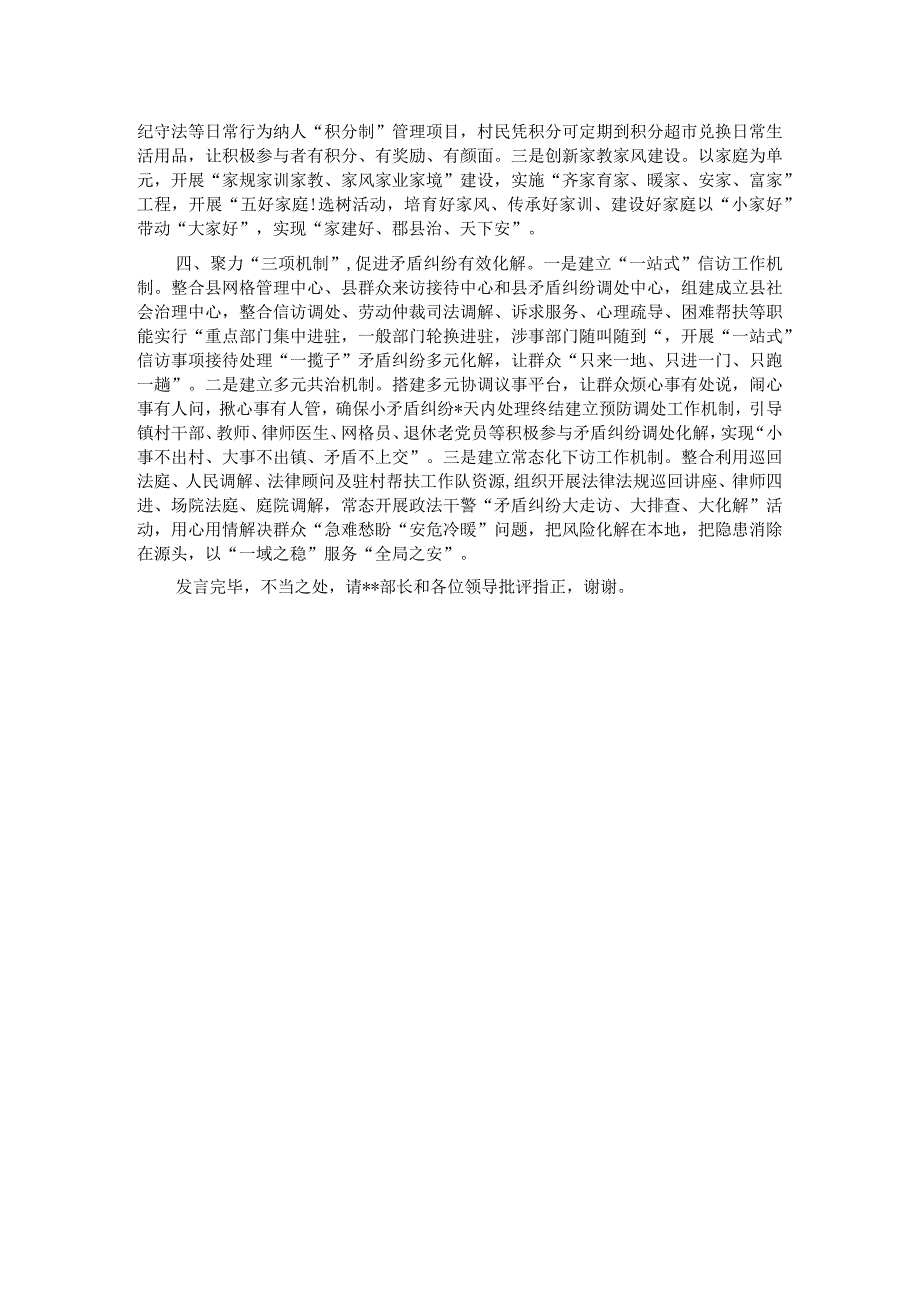 在全市基层党建工作暨共同缔造美好家园工作推进会上的汇报发言材料.docx_第2页