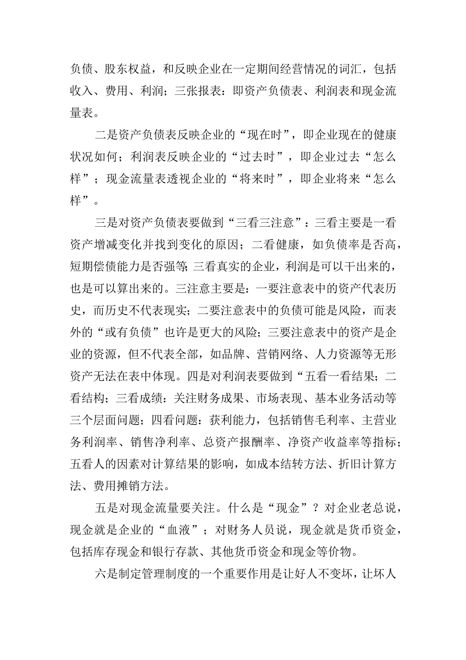 成本管理控制实训心得精选最新3篇.docx_第2页