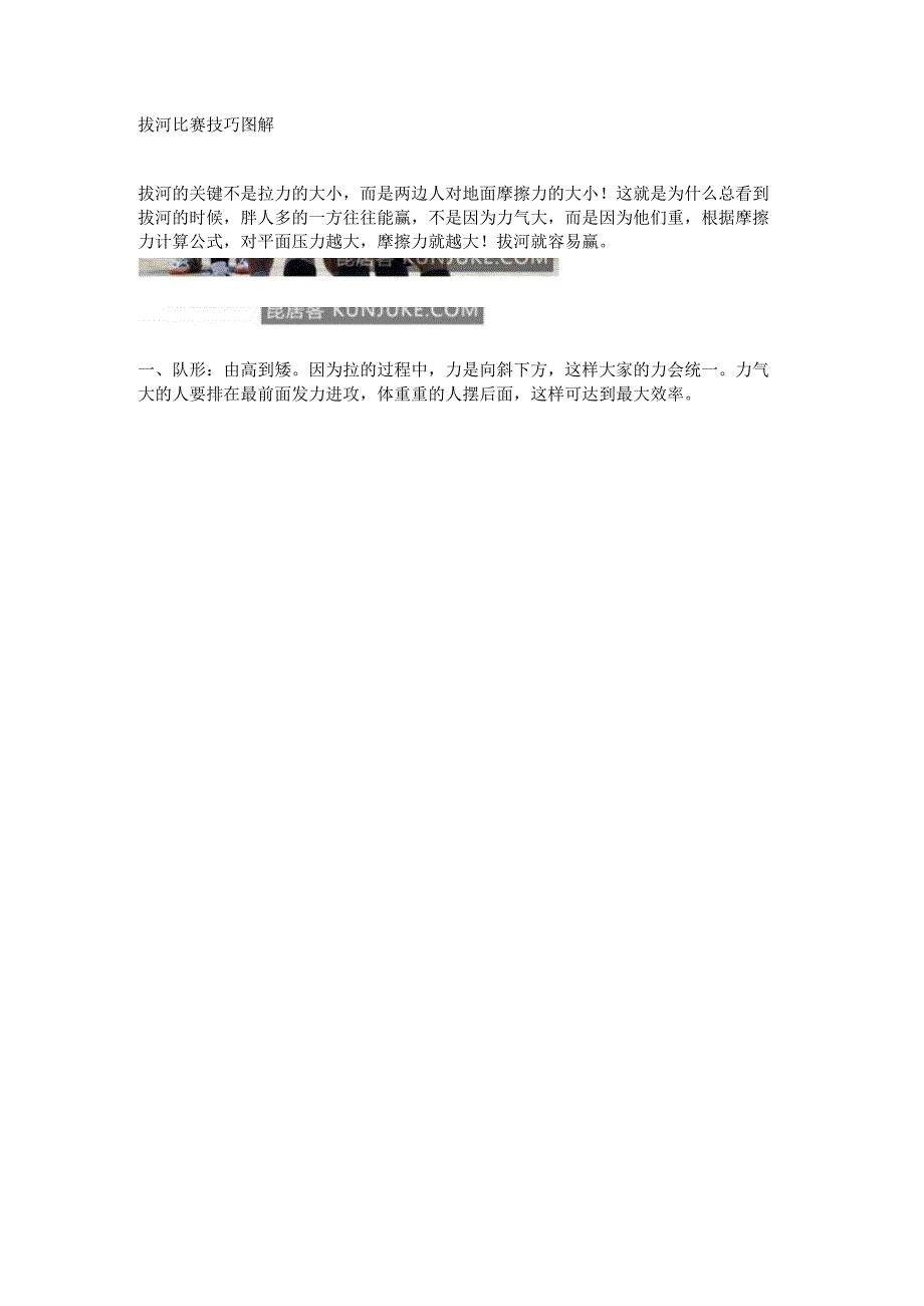 拔河比赛技巧图解.docx_第1页