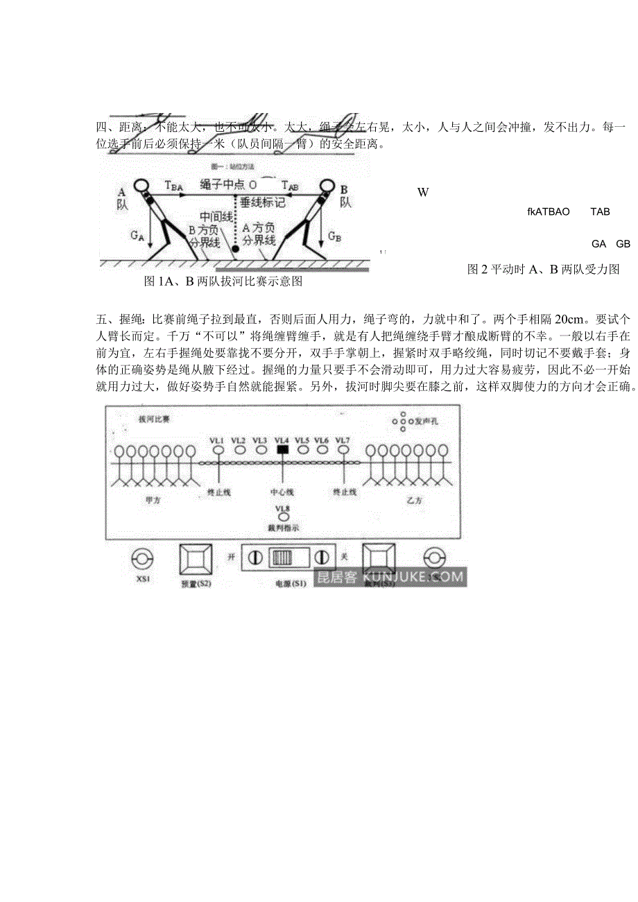 拔河比赛技巧图解.docx_第3页