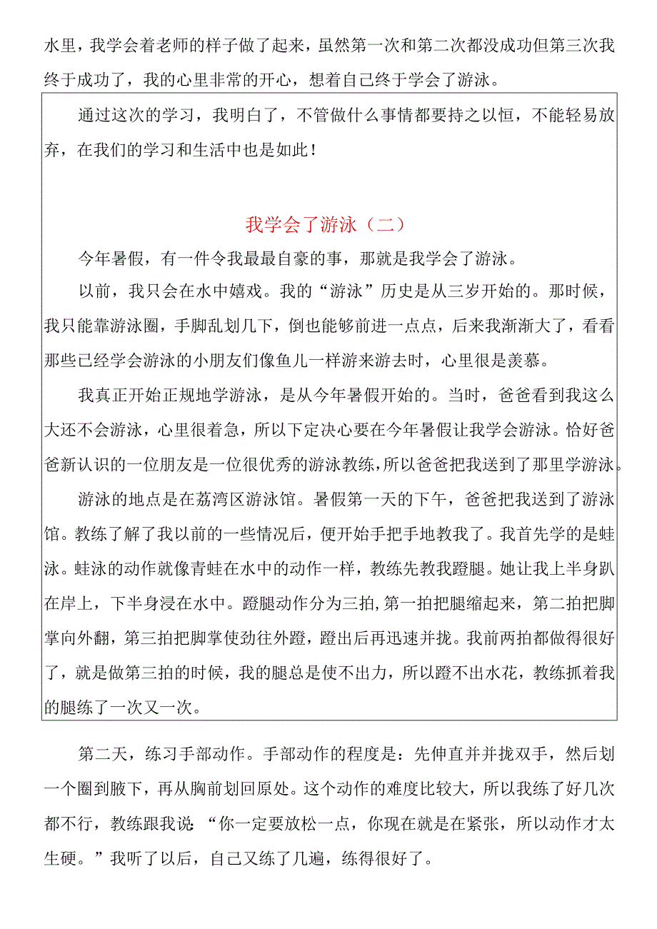 四年级暑假作文 我学会了____.docx_第2页