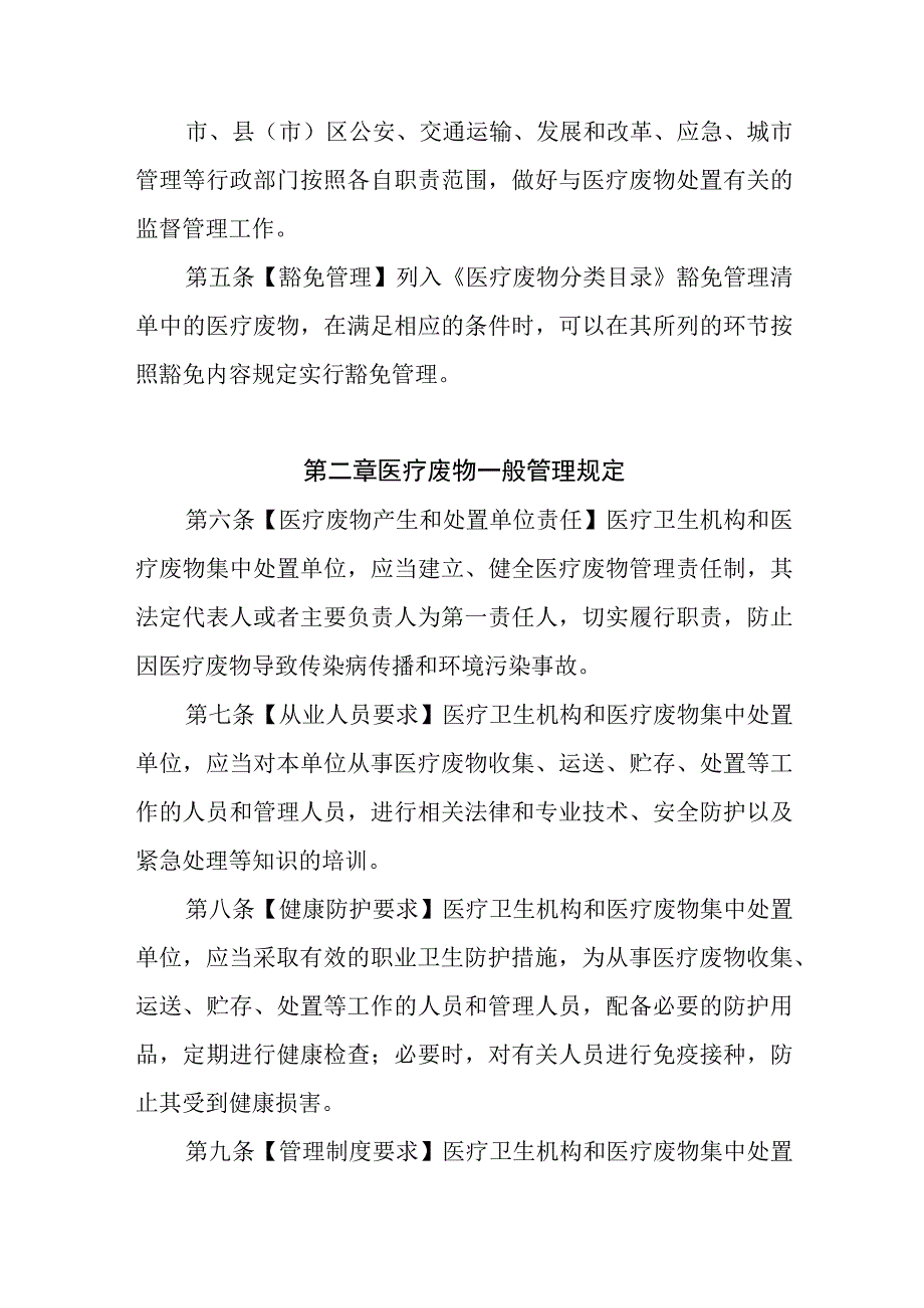 昆明市医疗废物管理规定修订征求意见稿.docx_第2页