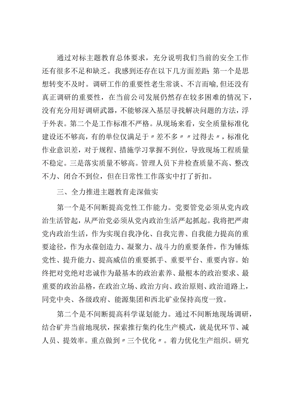 在第四专题读书班上的交流发言材料.docx_第2页