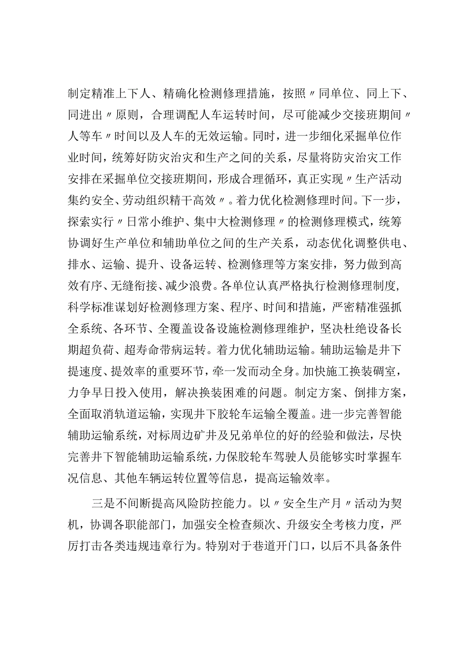 在第四专题读书班上的交流发言材料.docx_第3页