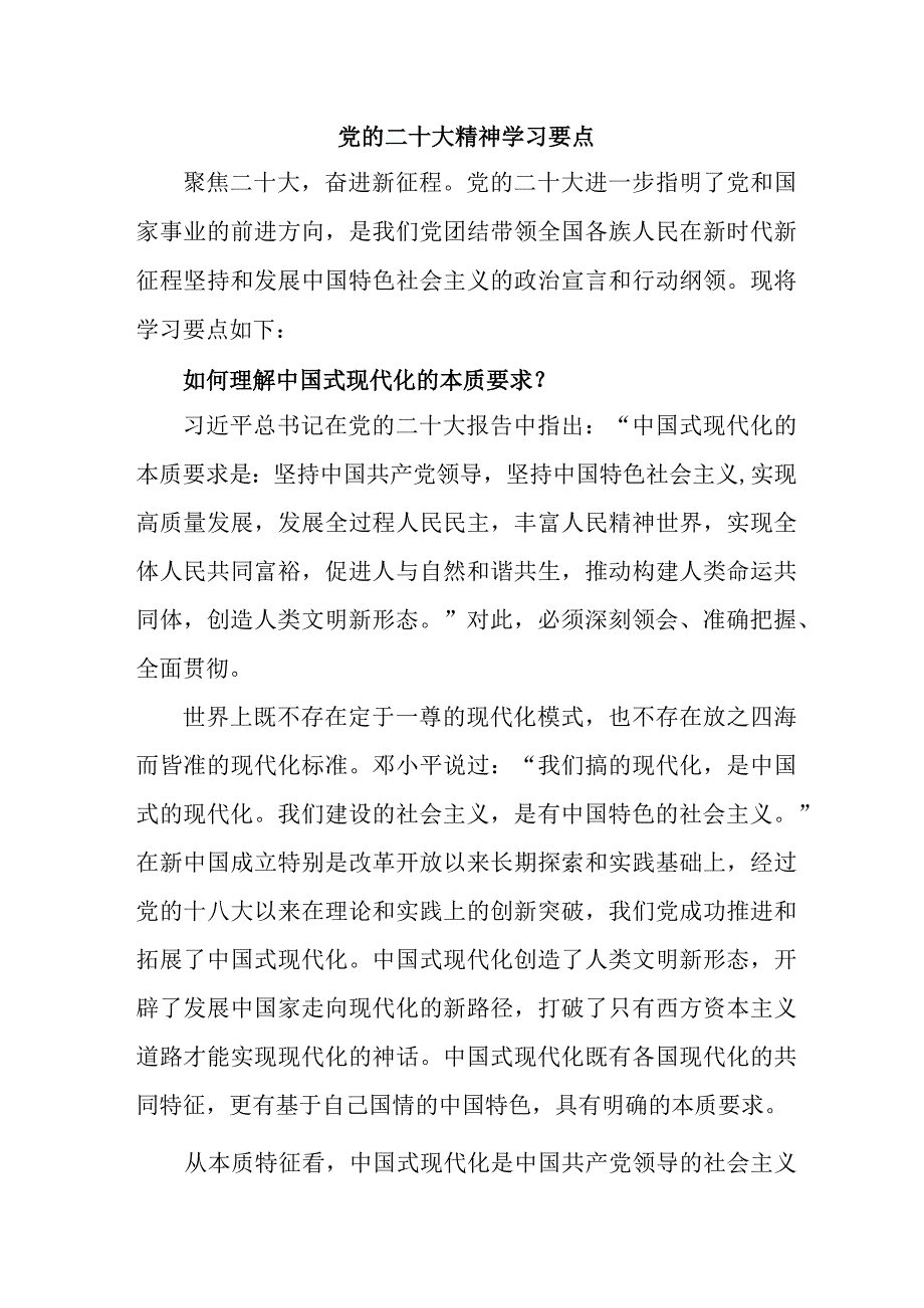 市区纪检单位开展党的二十大精神学习要点 汇编7份.docx_第1页