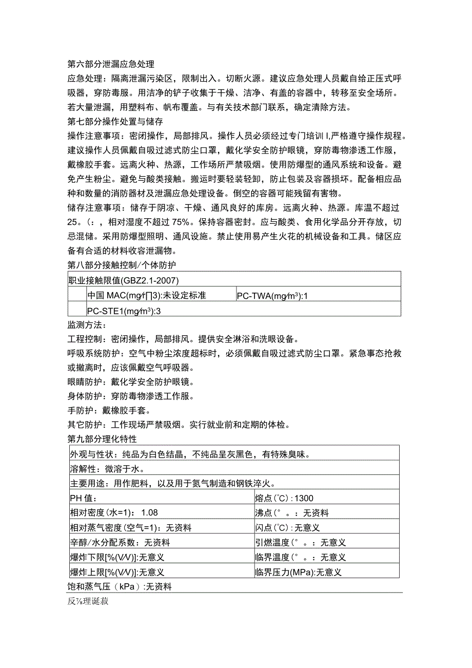 氰氨化钙质安全数据表MSDS.docx_第2页