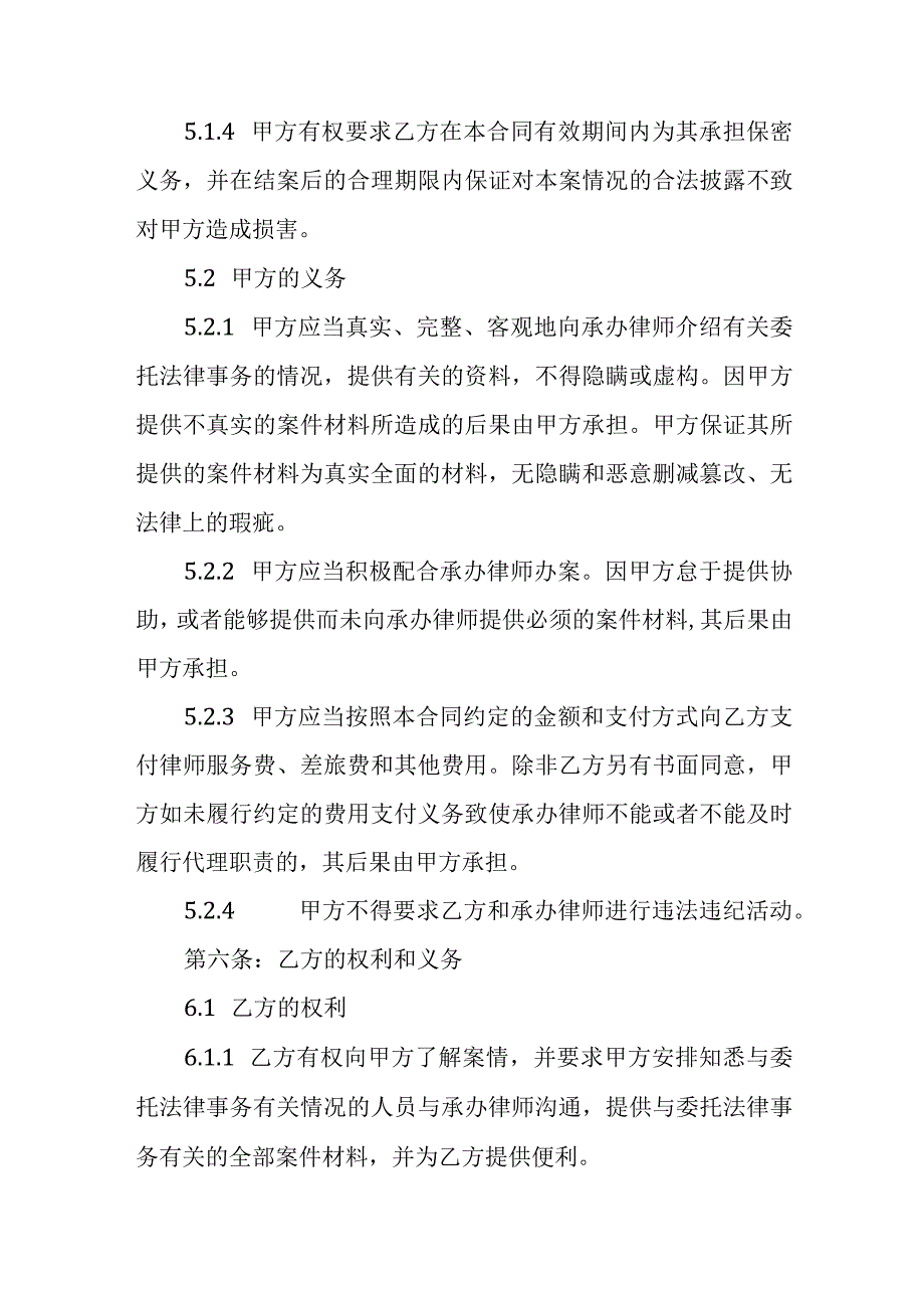 案件委托代理合同范本.docx_第3页