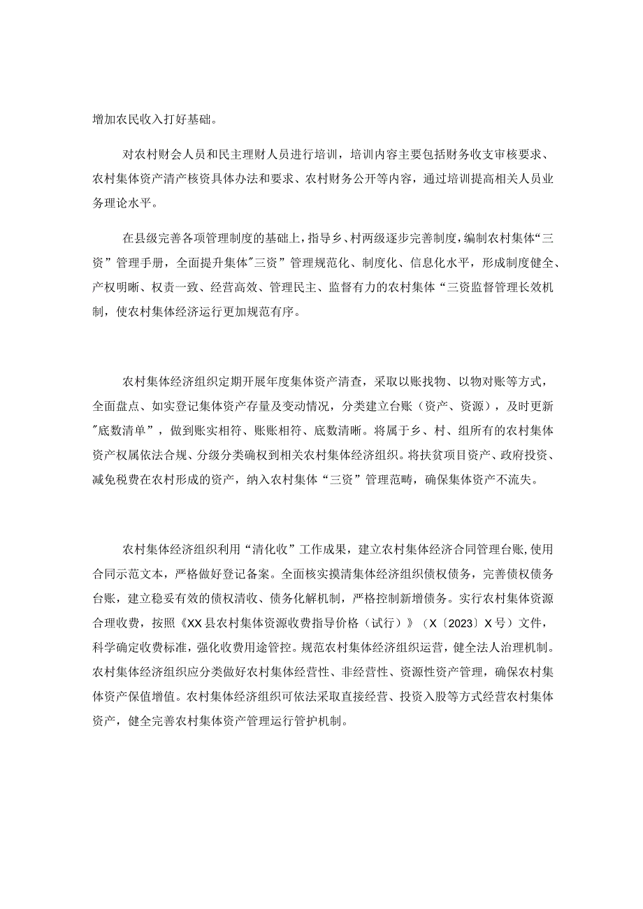 县农村集体三资规范化管理示范县建设工作实施方案.docx_第2页