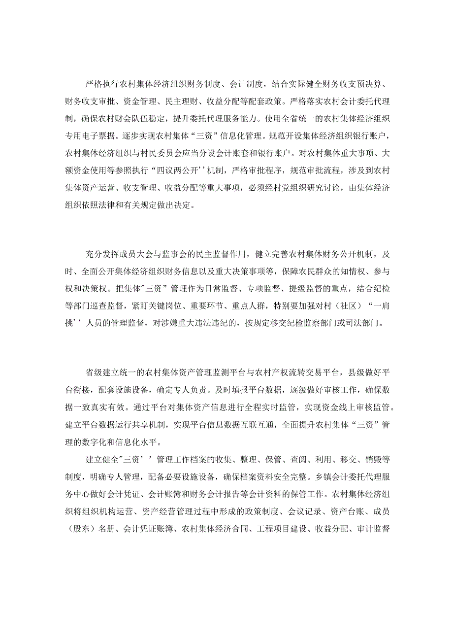 县农村集体三资规范化管理示范县建设工作实施方案.docx_第3页