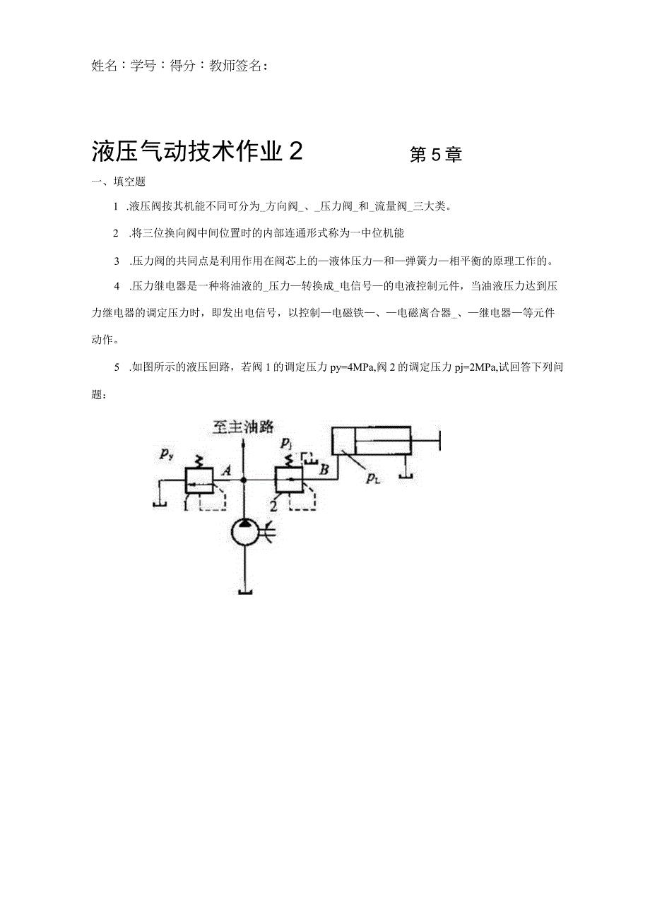 最新整理国开电大《液压气动技术》形成性考核册二答案.docx_第1页