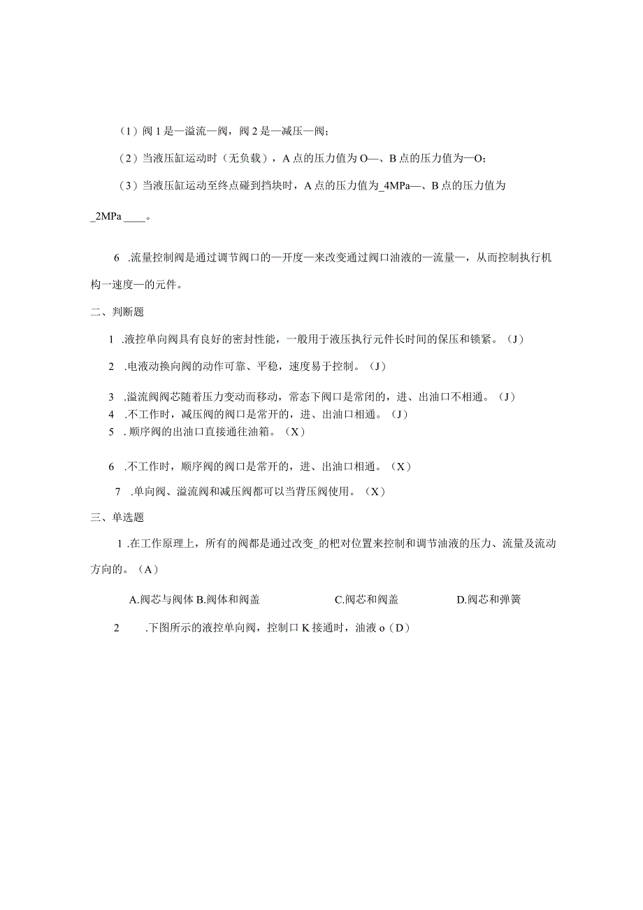 最新整理国开电大《液压气动技术》形成性考核册二答案.docx_第2页