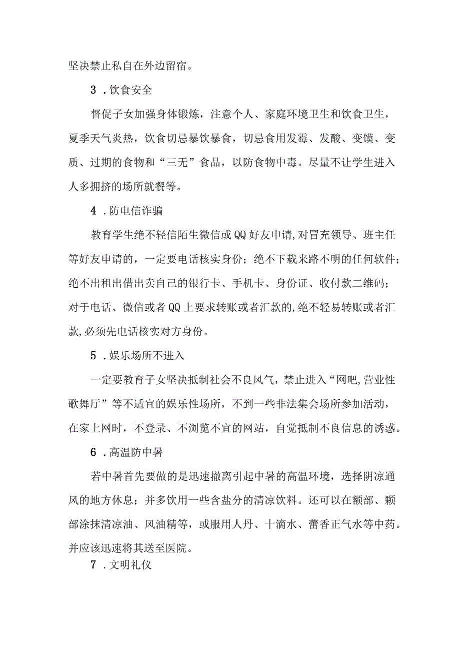 城区学校2023年暑期安全教育致家长的一封信 样板6份.docx_第2页