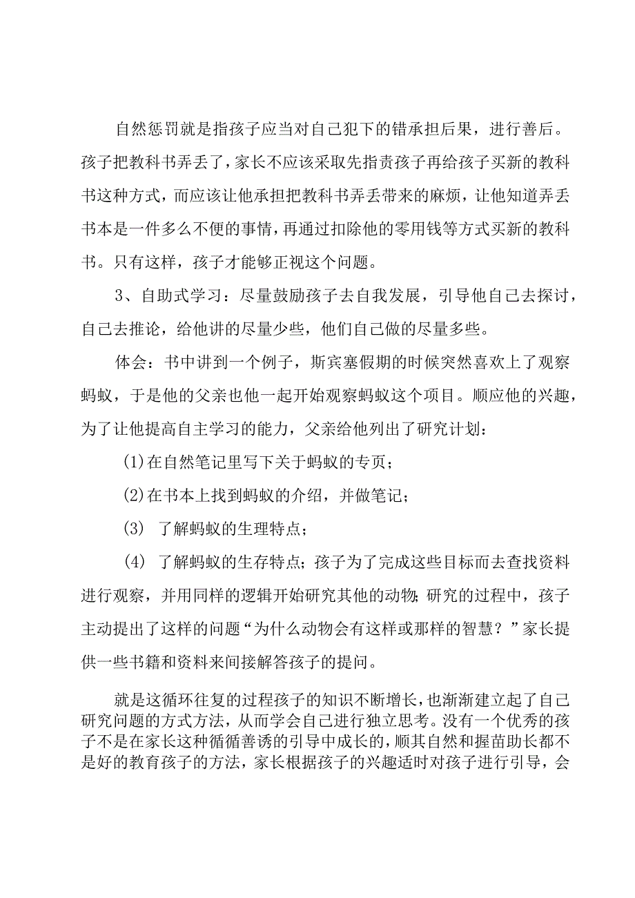 快乐教育读书心得体会.docx_第2页