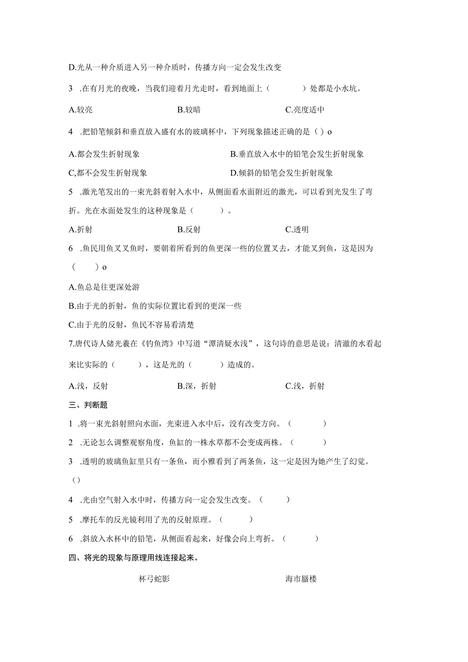 教科版五年级上册科学14光的传播方向会发生改变吗同步练习题含答案.docx_第2页