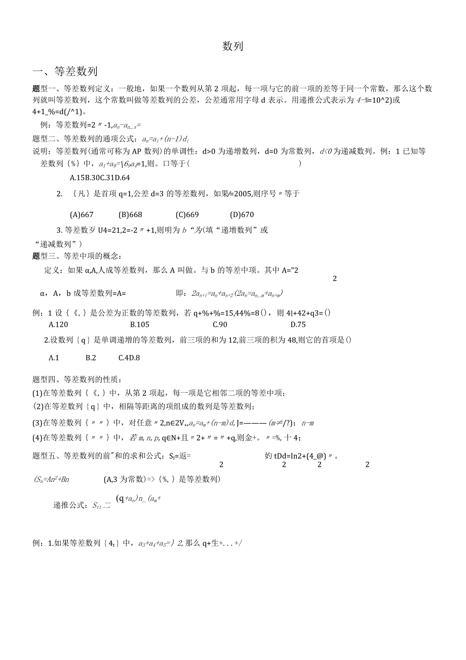 数列 知识点梳理专题练习题.docx_第1页