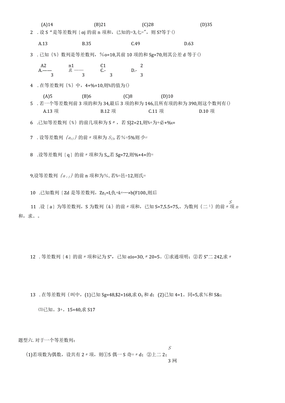 数列 知识点梳理专题练习题.docx_第2页