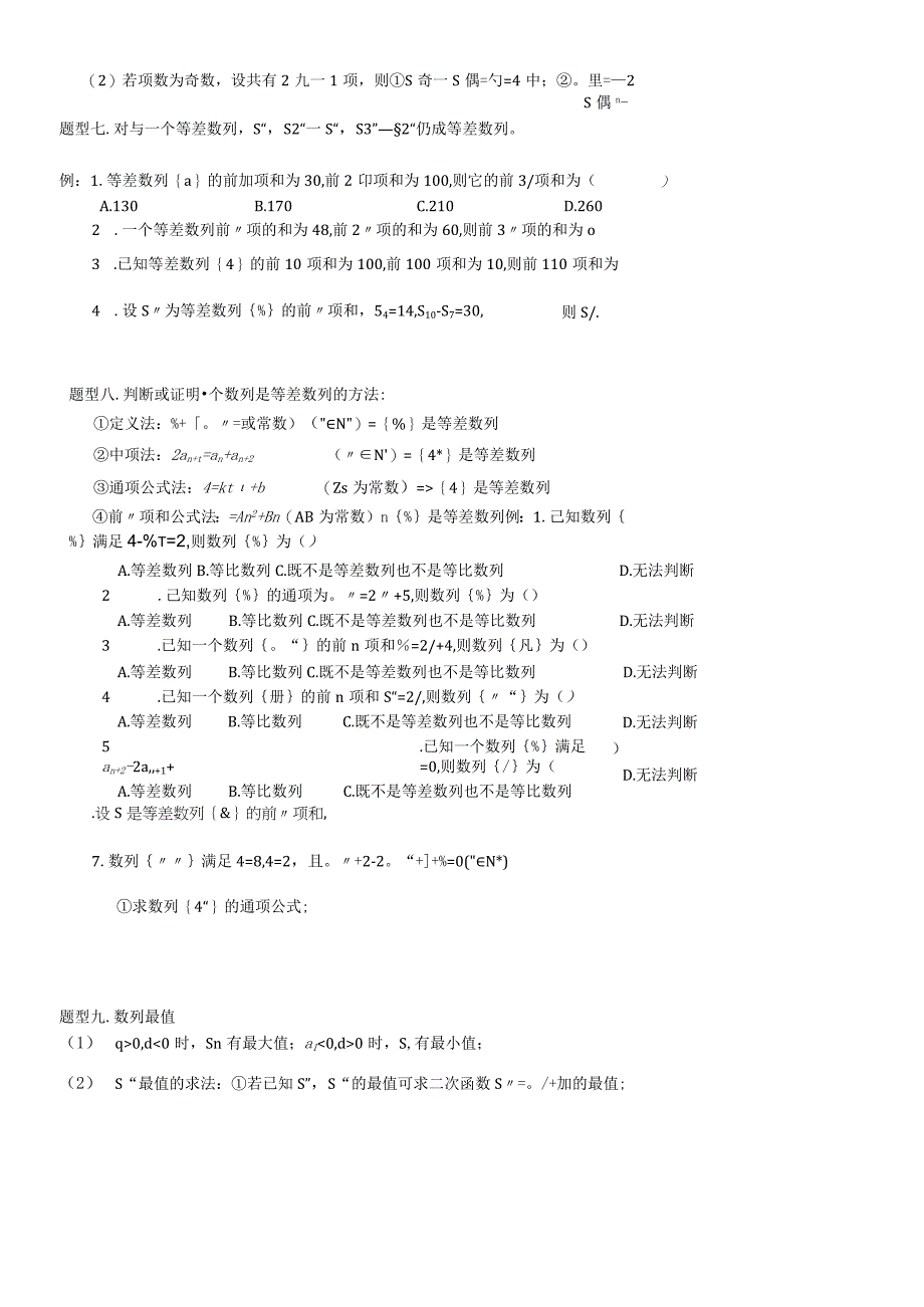 数列 知识点梳理专题练习题.docx_第3页