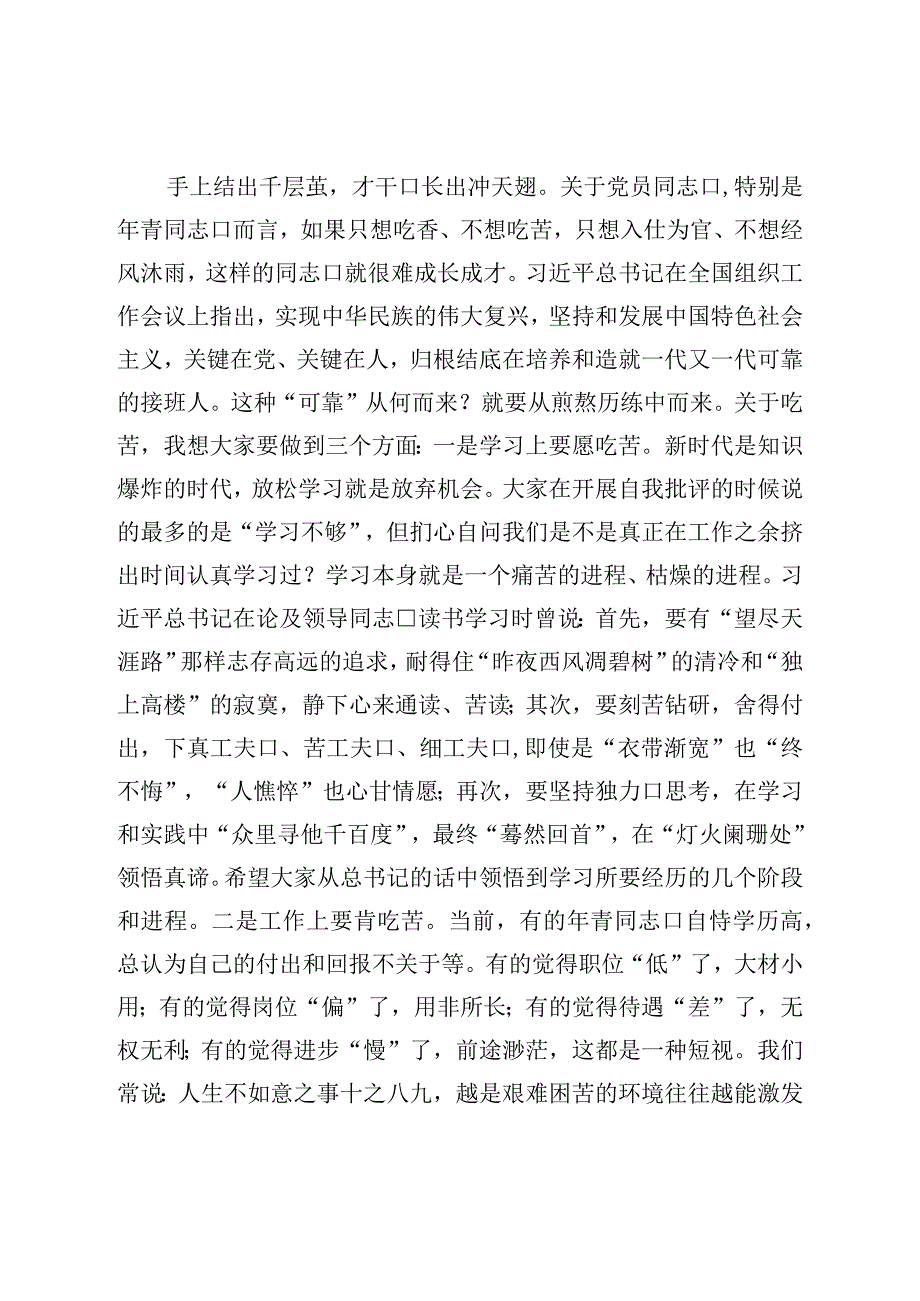 在全县年轻干部培训班开班式上的讲话.docx_第3页