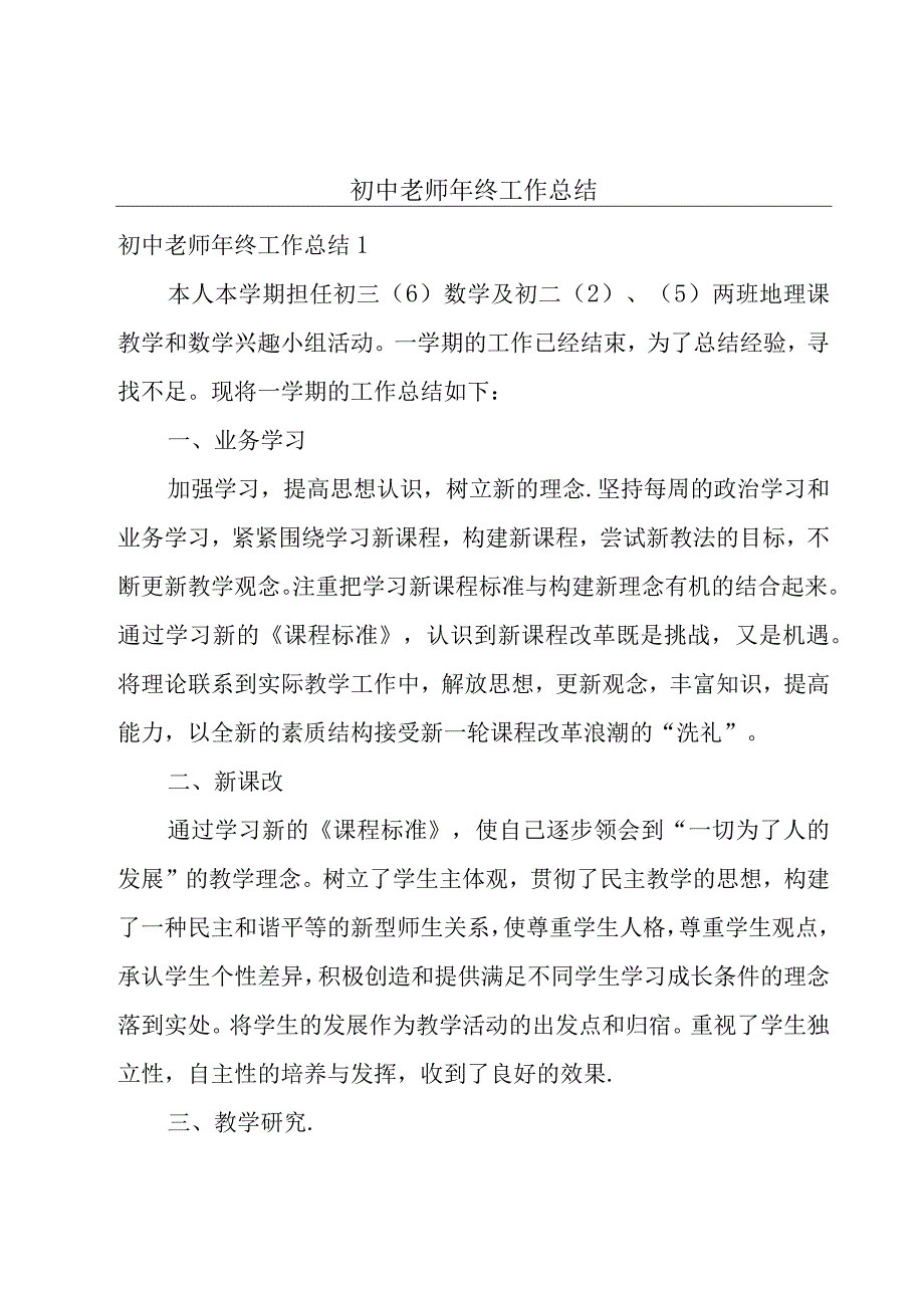 初中老师年终工作总结.docx_第1页