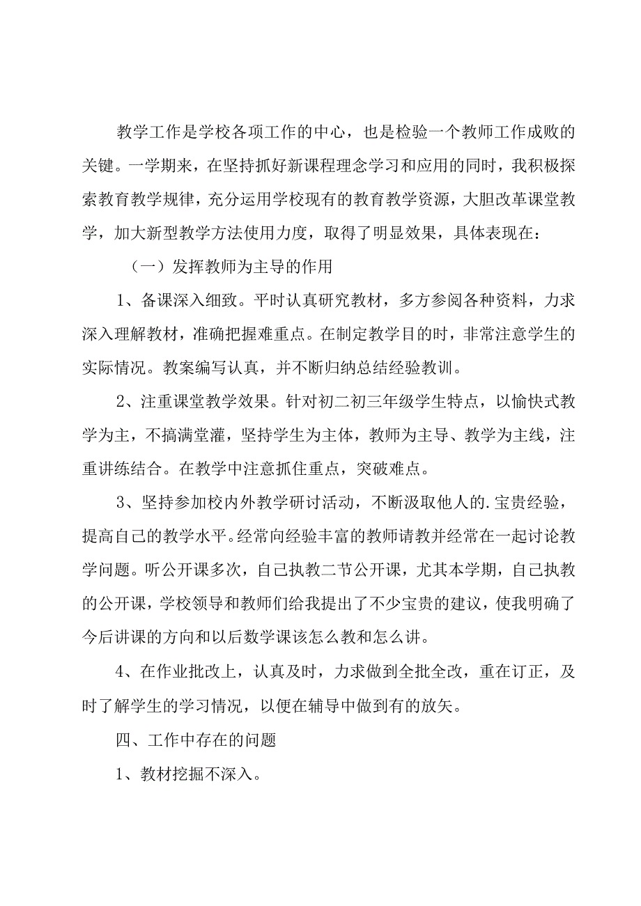 初中老师年终工作总结.docx_第2页