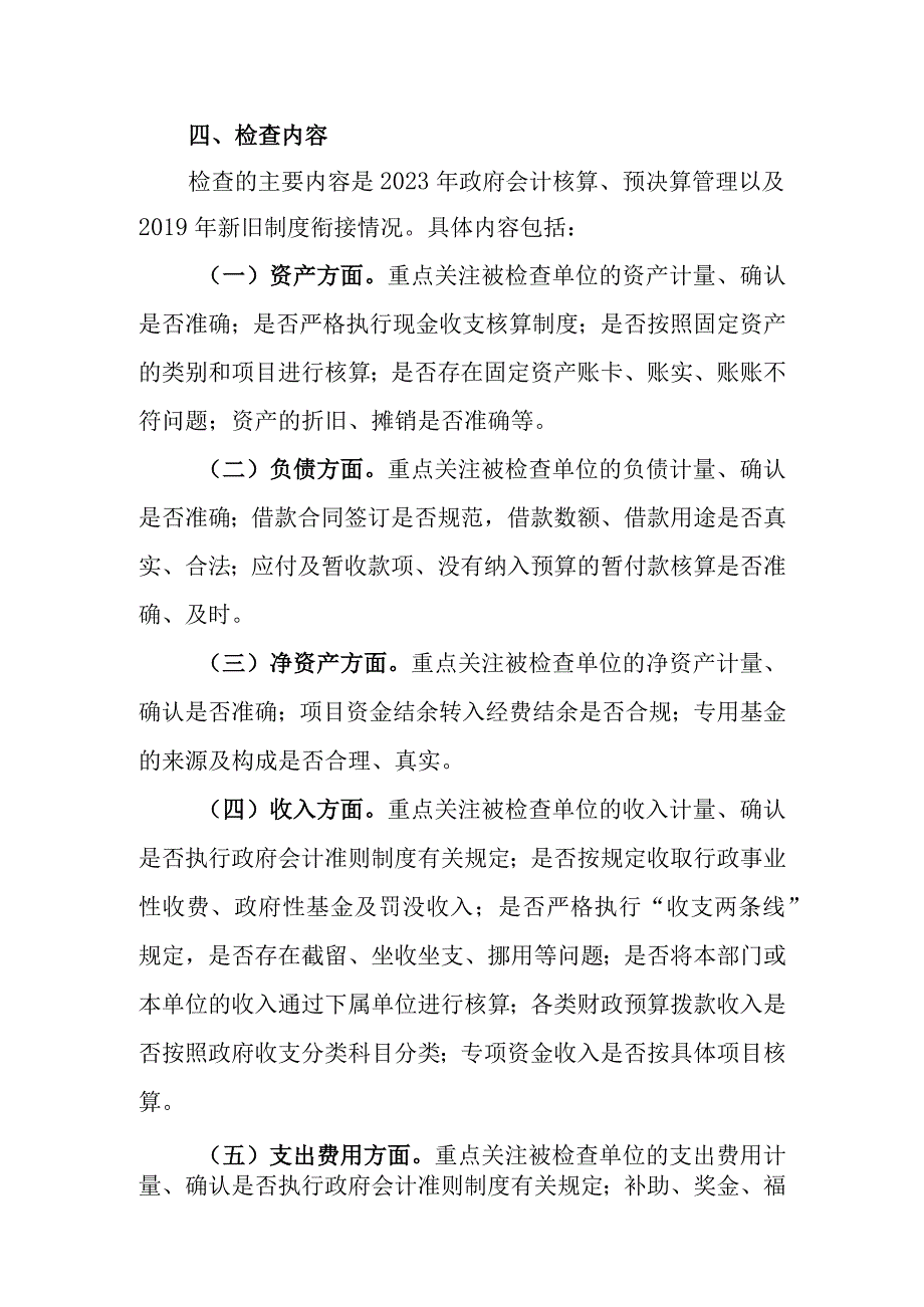 政府会计信息质量检查工作实施方案.docx_第2页