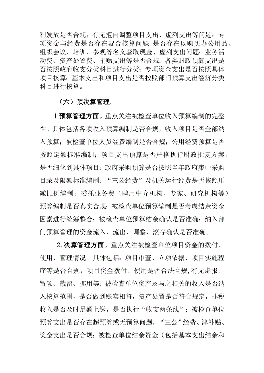 政府会计信息质量检查工作实施方案.docx_第3页