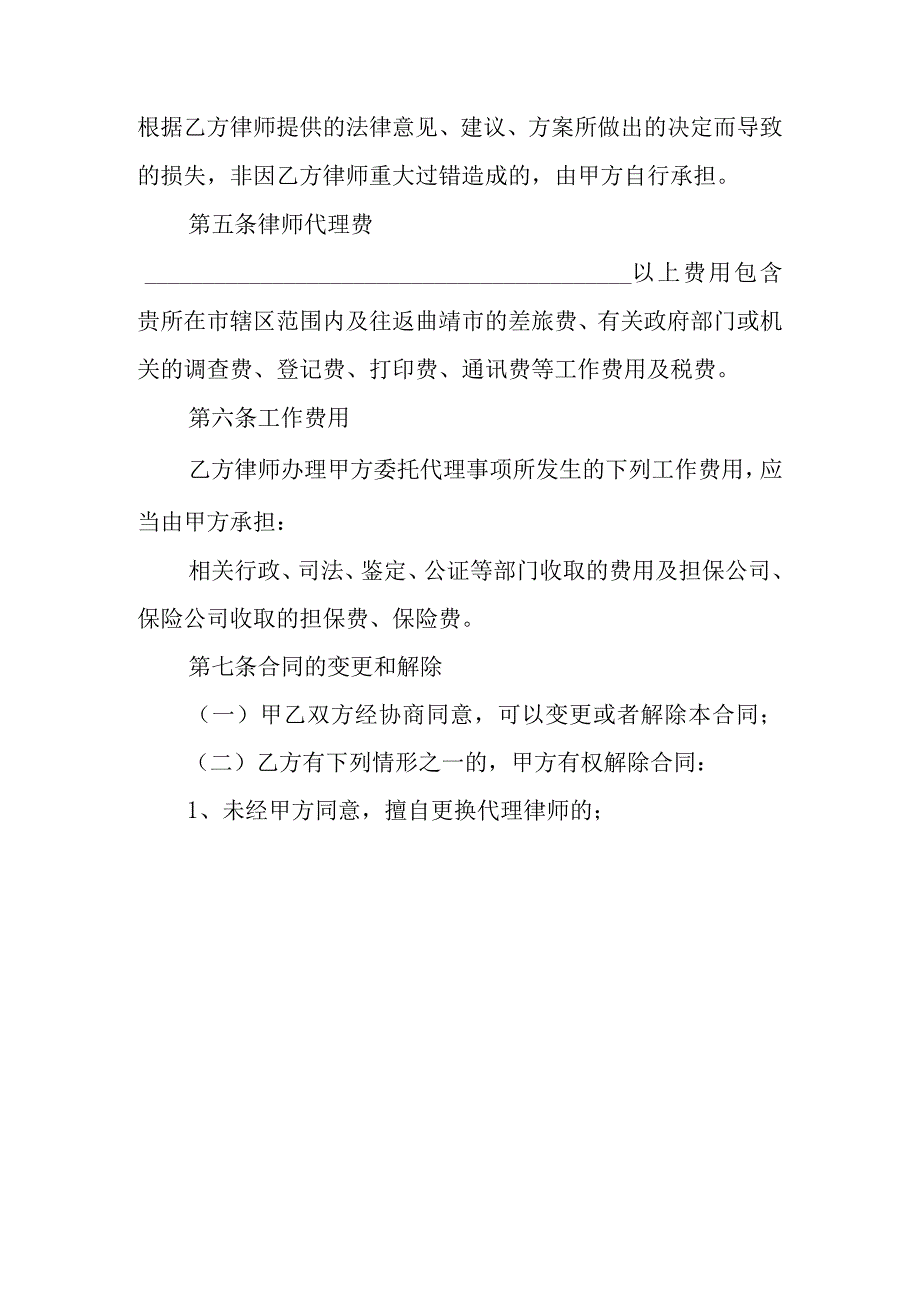 律师代理协议1.docx_第3页