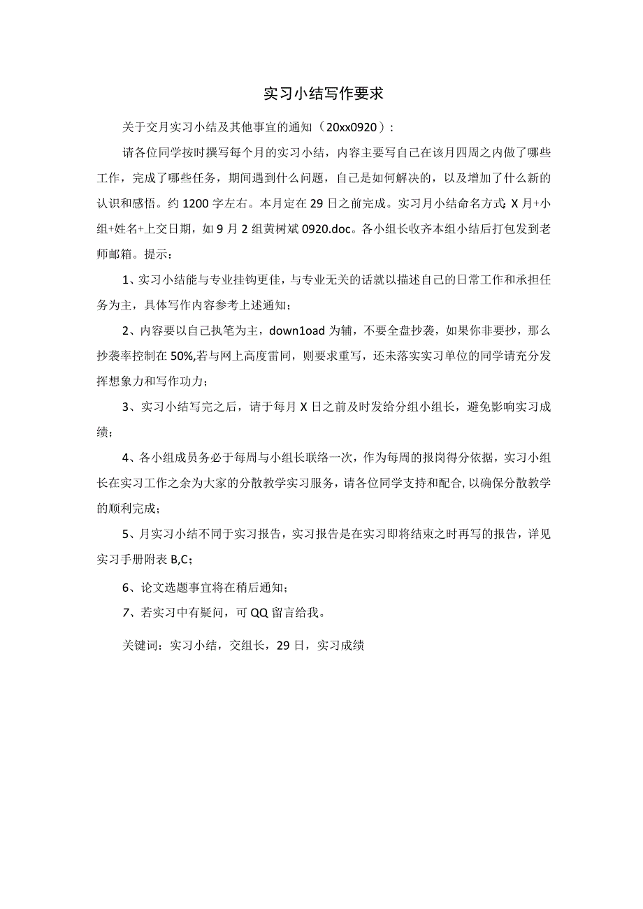 实习小结写作要求.docx_第1页