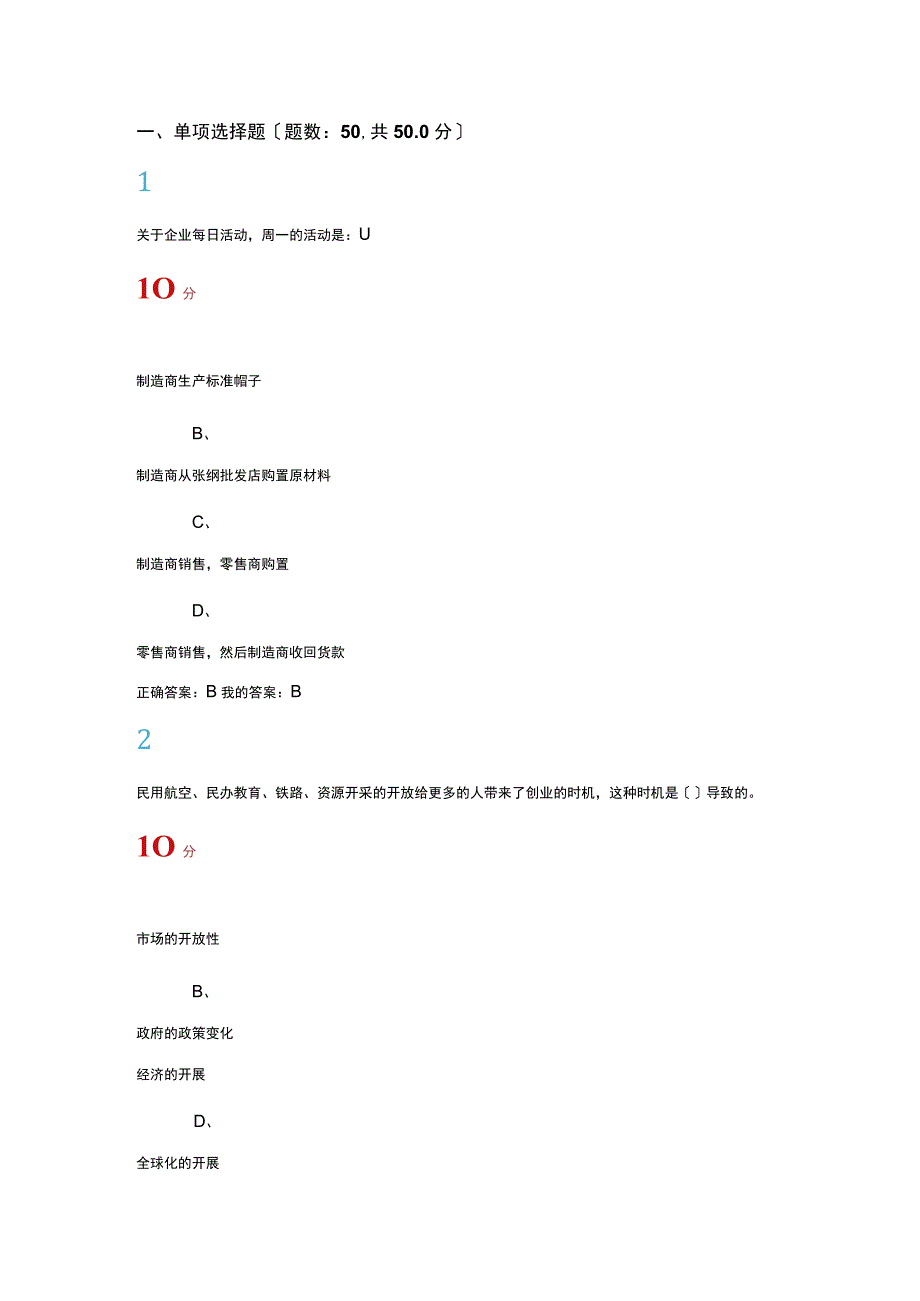 创业基础答案.docx_第1页