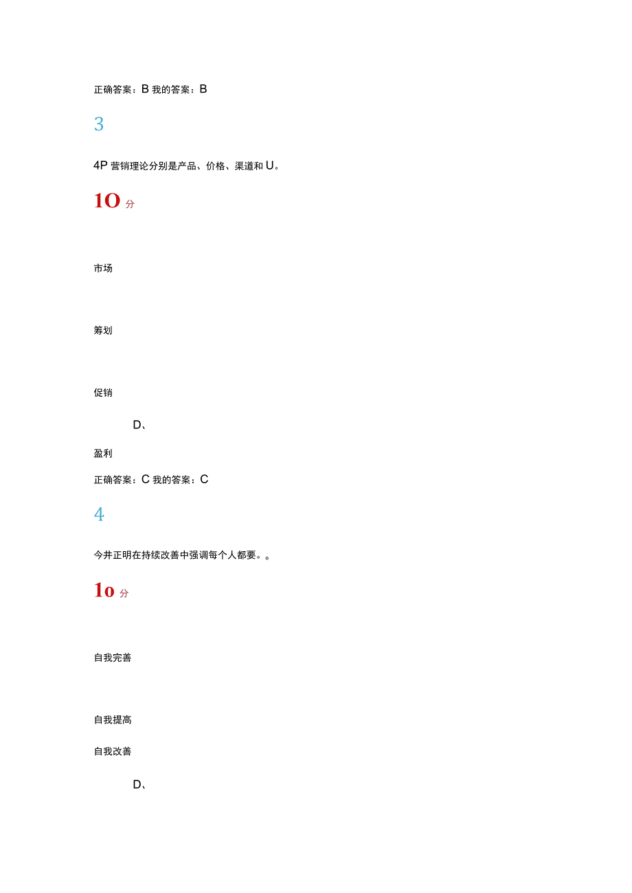 创业基础答案.docx_第2页