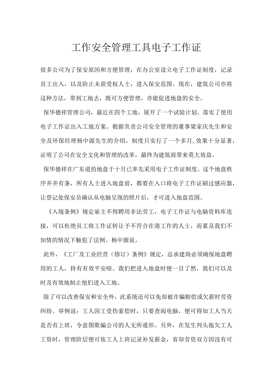 工作安全管理工具电子工作证模板范本.docx_第1页