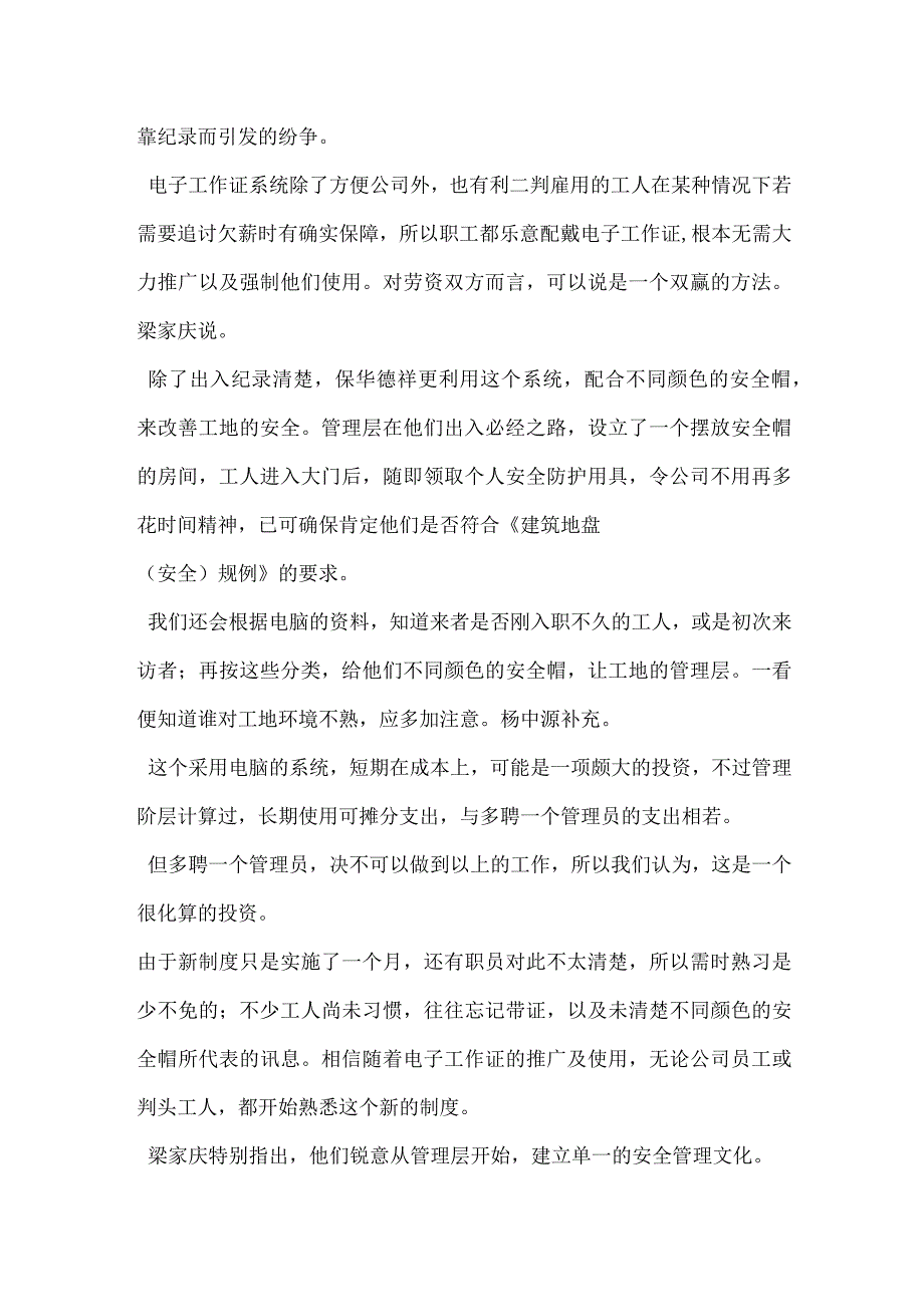 工作安全管理工具电子工作证模板范本.docx_第2页