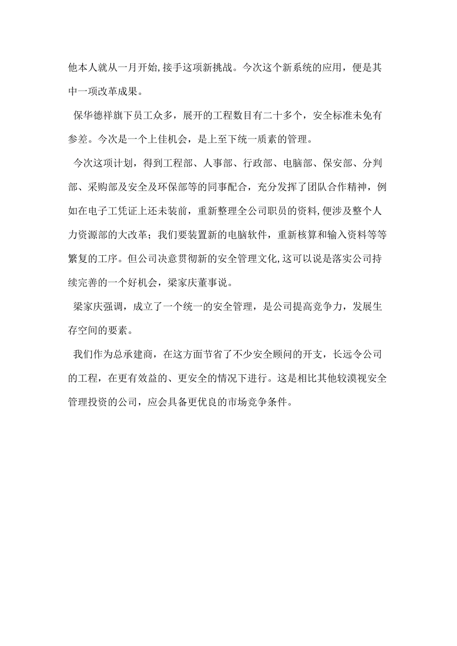 工作安全管理工具电子工作证模板范本.docx_第3页