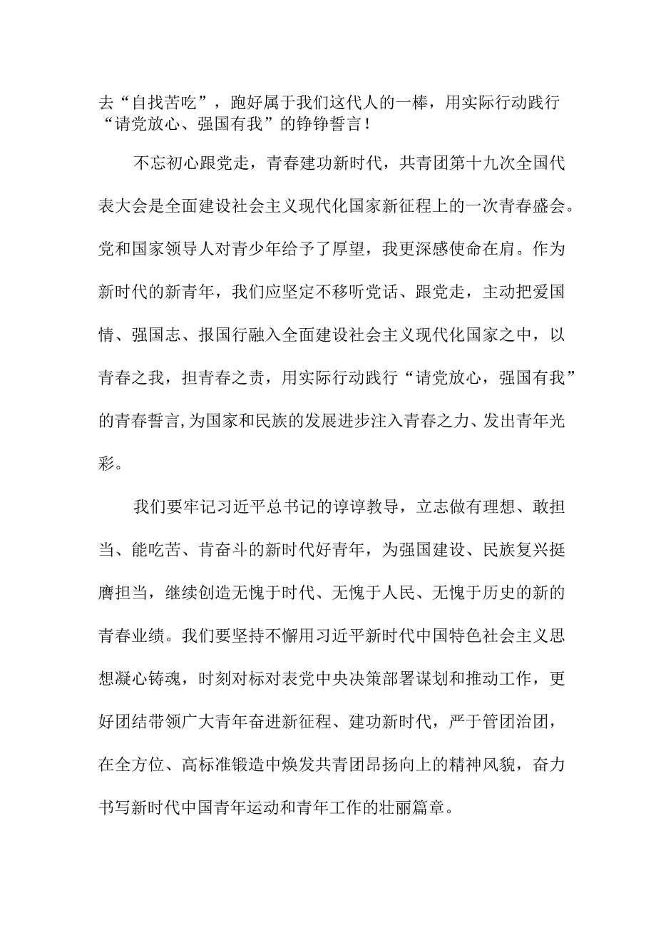 市区中小学教师学习贯彻共青团第十九次全国代表大会精神个人心得体会 合计7份.docx_第2页