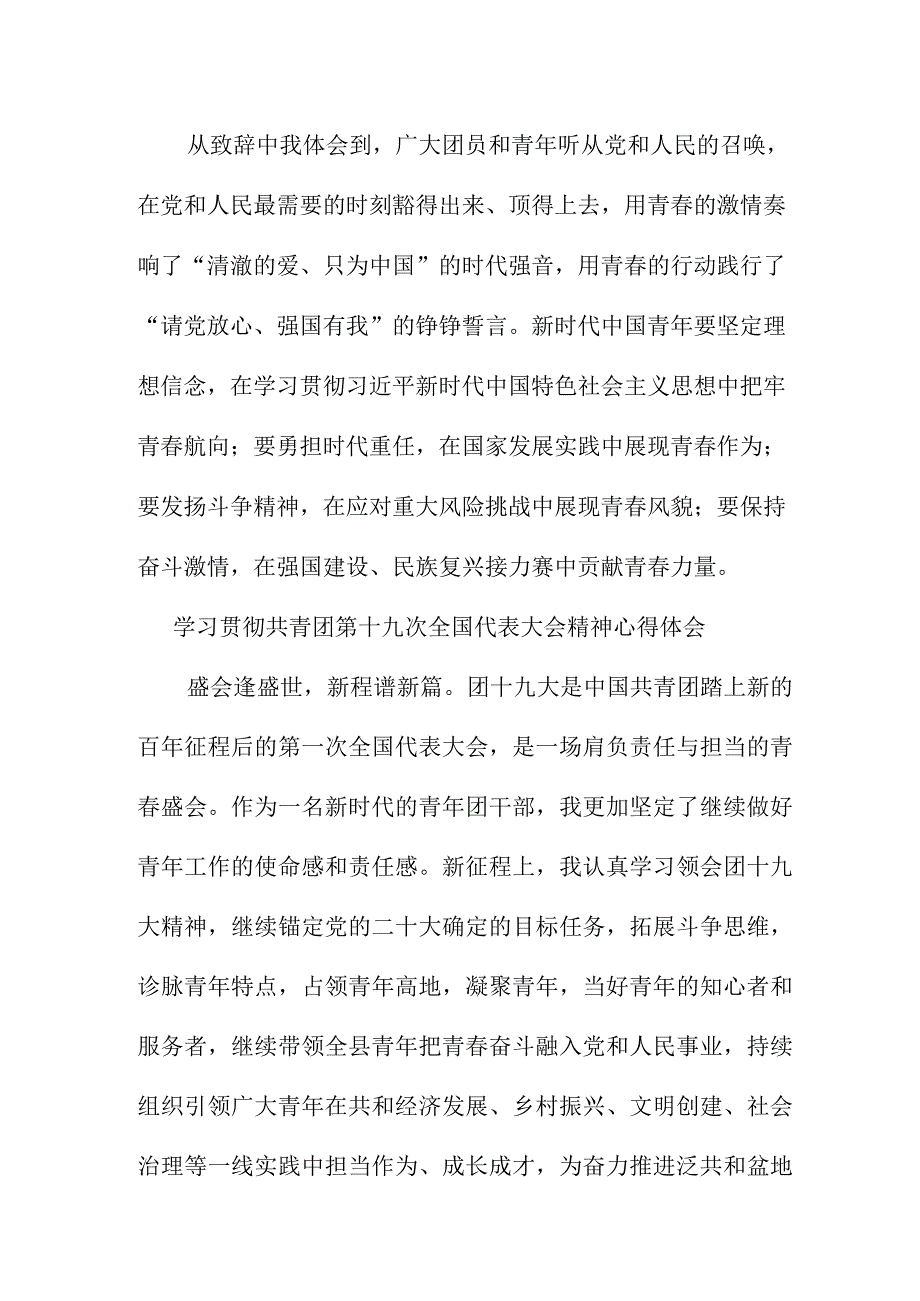 市区中小学教师学习贯彻共青团第十九次全国代表大会精神个人心得体会 合计7份.docx_第3页